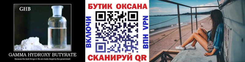БУТИРАТ бутандиол где можно купить Валуйки